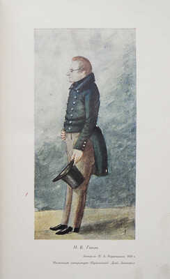 Гоголь Н.В. Полное собрание сочинений. [М.]: Издательство Академии наук СССР, 1937-1952.